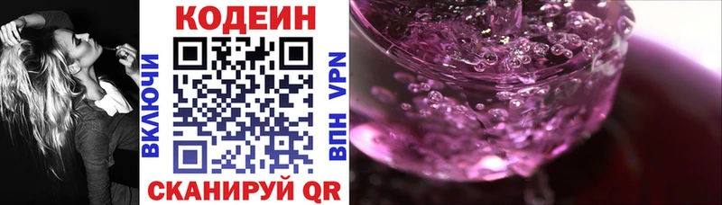 Кодеин Purple Drank  Купить где  Лахденпохья 